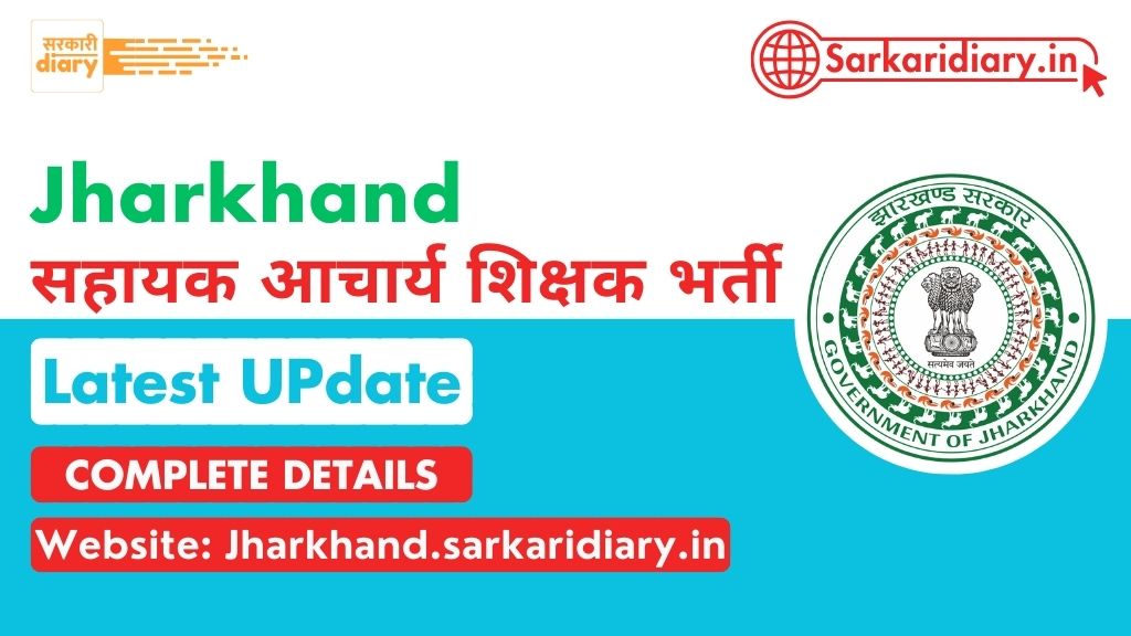 Jharkhand Sahayak Acharya Teacher Bharti 2025 (Final Answer Key Update)