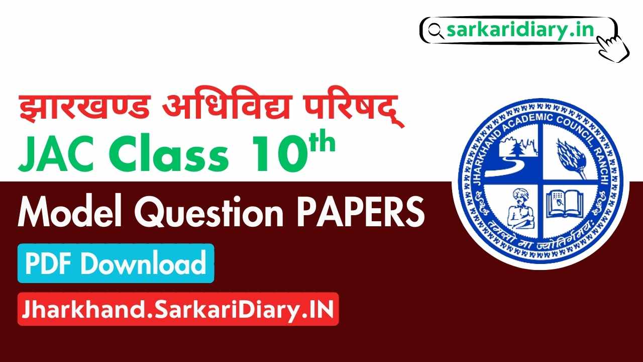Jharkhand JAC Board Class 10 Model Papers 2025–26: Download PDFs for All Subjects