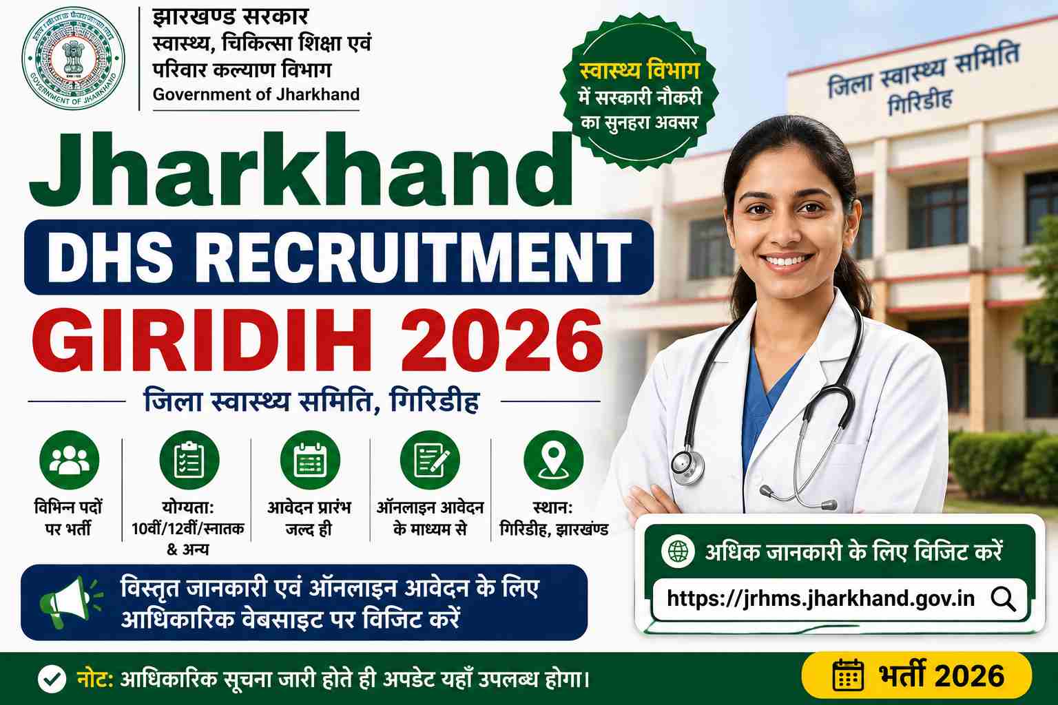 Jharkhand DHS Recruitment Giridih 2026: NHM के तहत 22 पदों पर भर्ती, 24 जून तक ऑफलाइन आवेदन करें